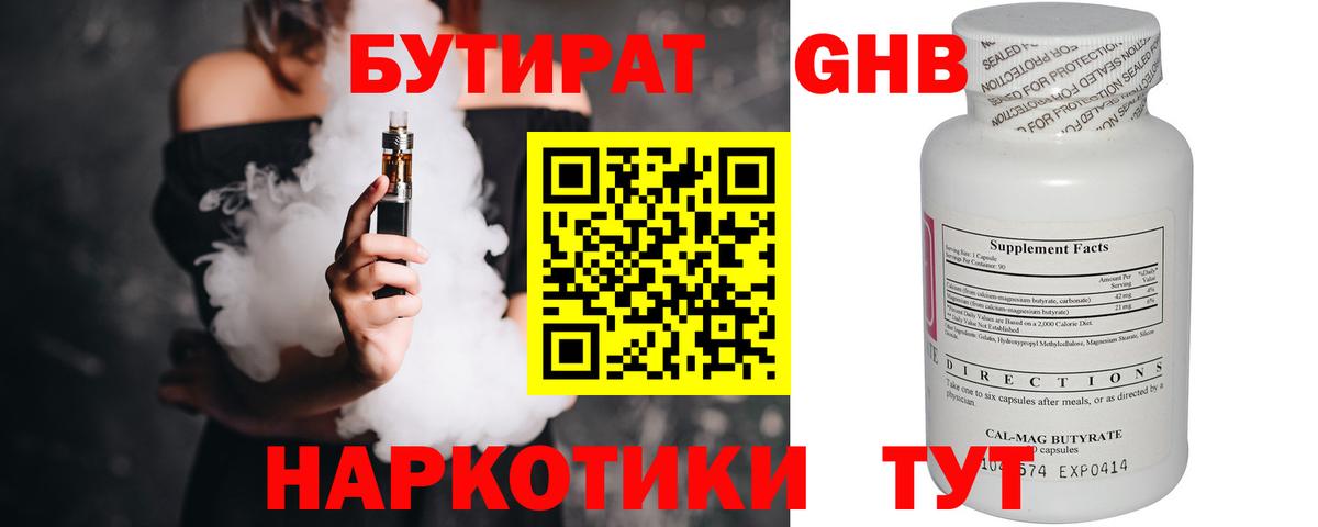 БУТИРАТ  Бутират оксибутират  Вход с VPN  Коряжма 