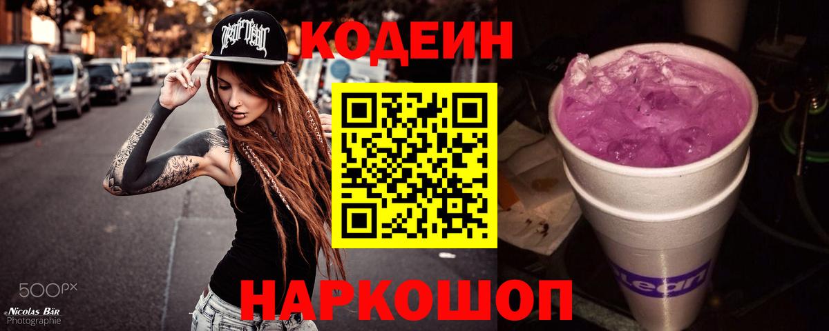 Codein Purple Drank  Вход с VPN  Кодеиновый сироп Lean Purple Drank  Коряжма 