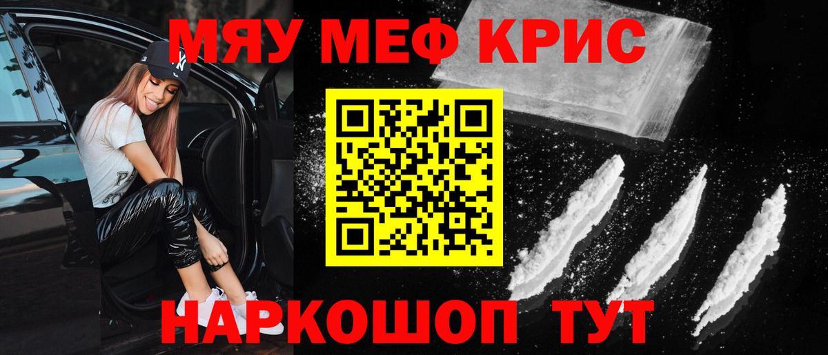 Мефедрон кристаллы Коряжма