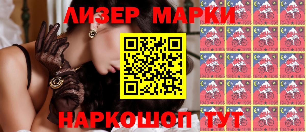 Наркотические марки 1,8мг Коряжма